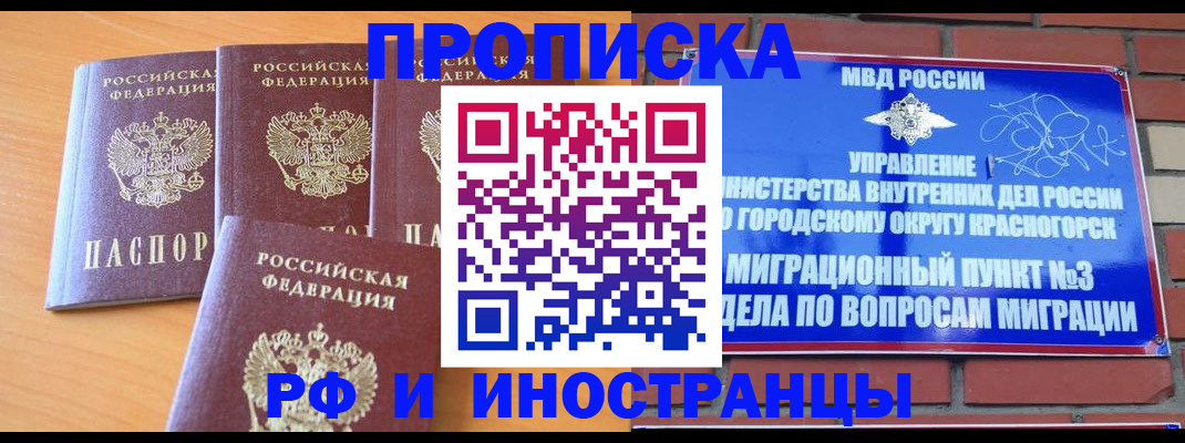 прописка гарантия в Пролетарске