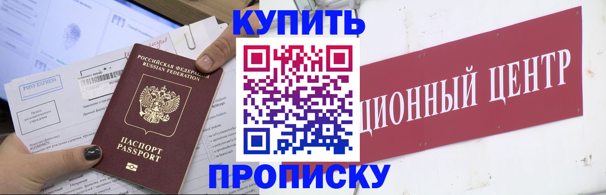 прописка поиск в Пролетарске