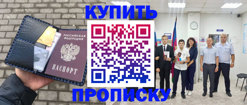 прописка для школы в Пролетарске