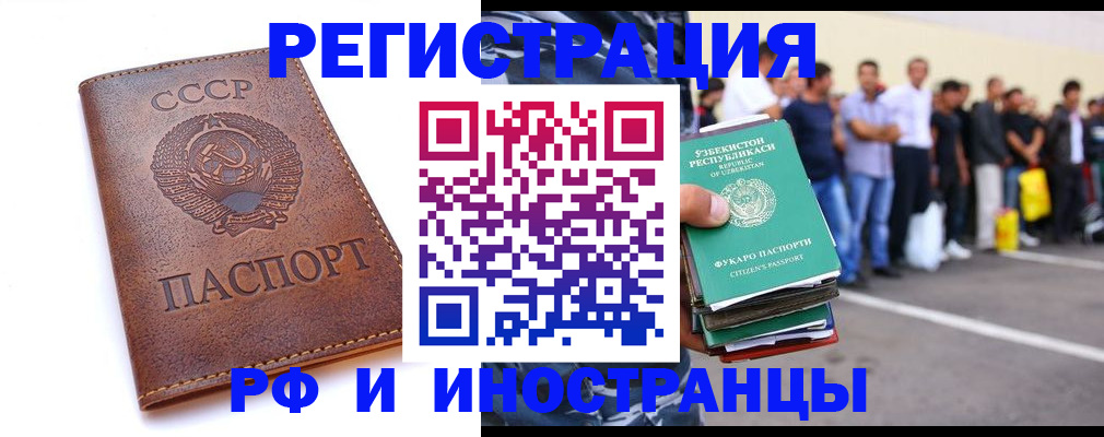 прописка для работы в Пролетарске