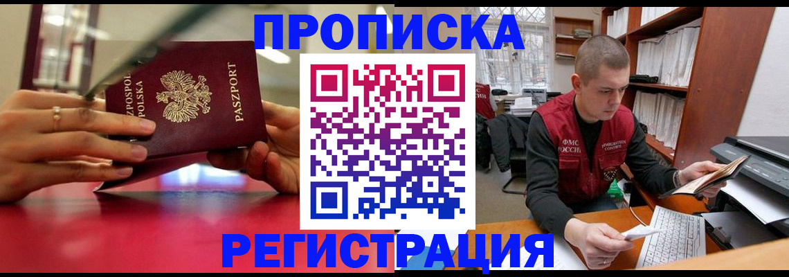 прописка законно в Пролетарске